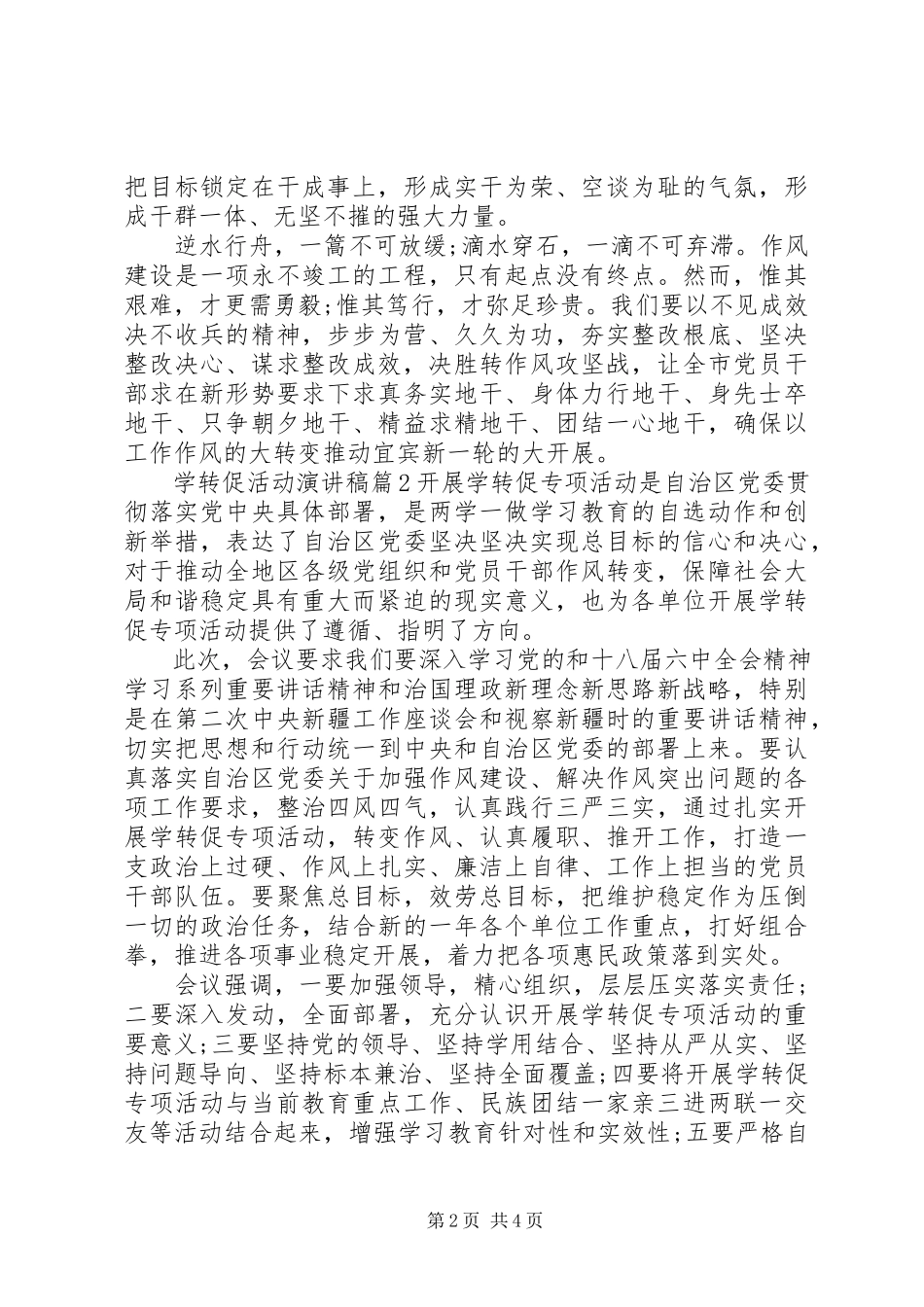 2023年学转促专题活动演讲稿.docx_第2页