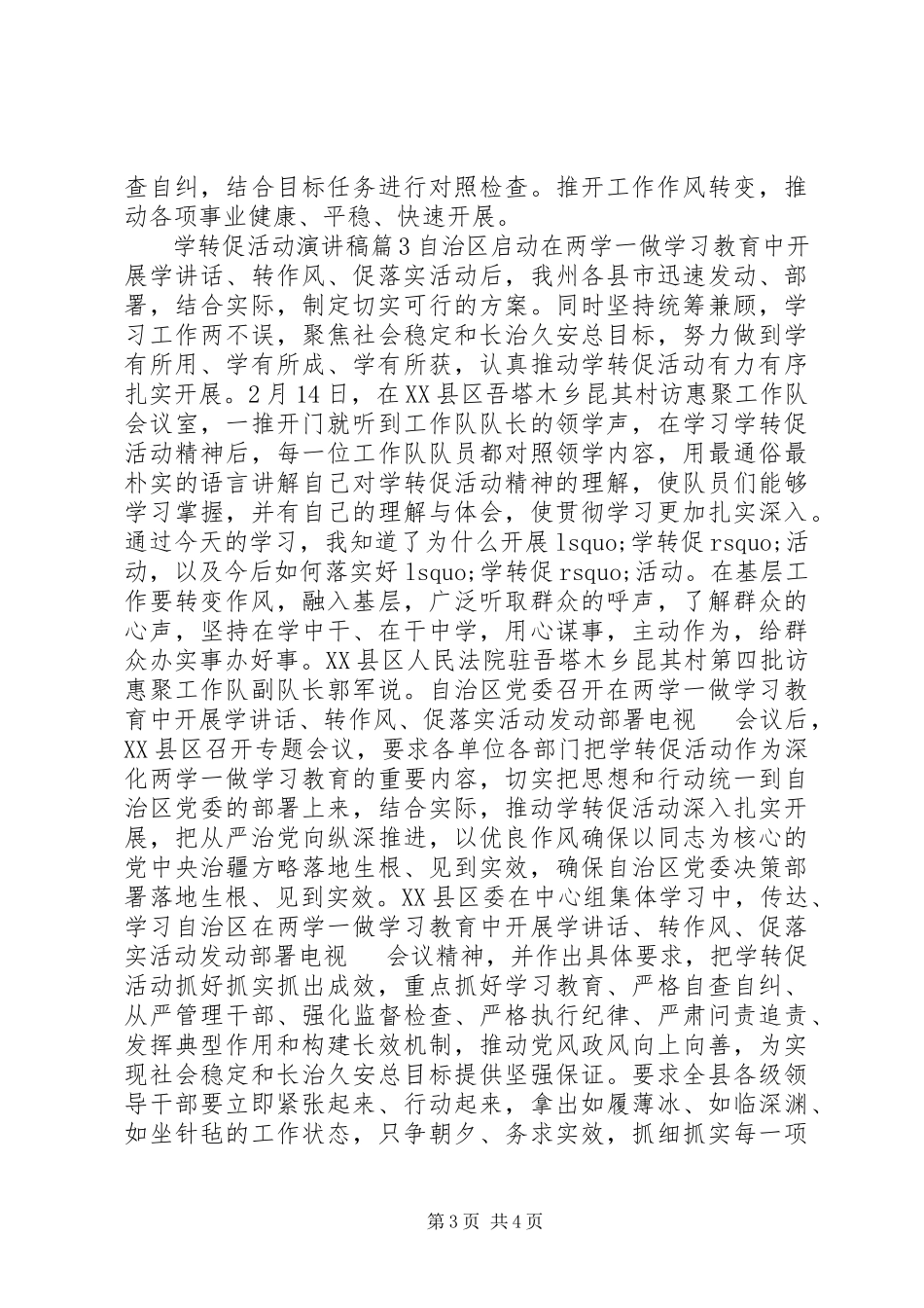 2023年学转促专题活动演讲稿.docx_第3页