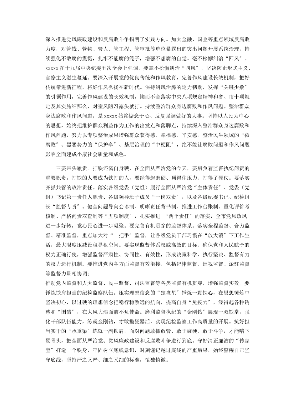 2023年市委书记在纪委全会讲话稿.docx_第2页