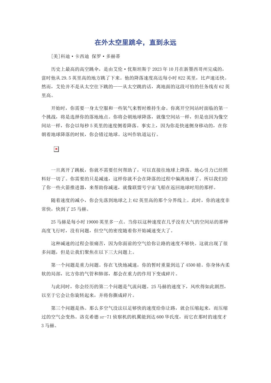 2023年在外太空里跳伞直到永远.docx_第1页