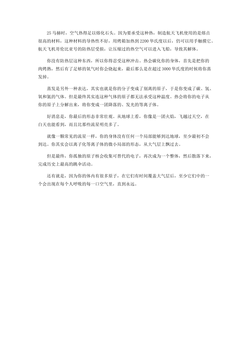 2023年在外太空里跳伞直到永远.docx_第2页