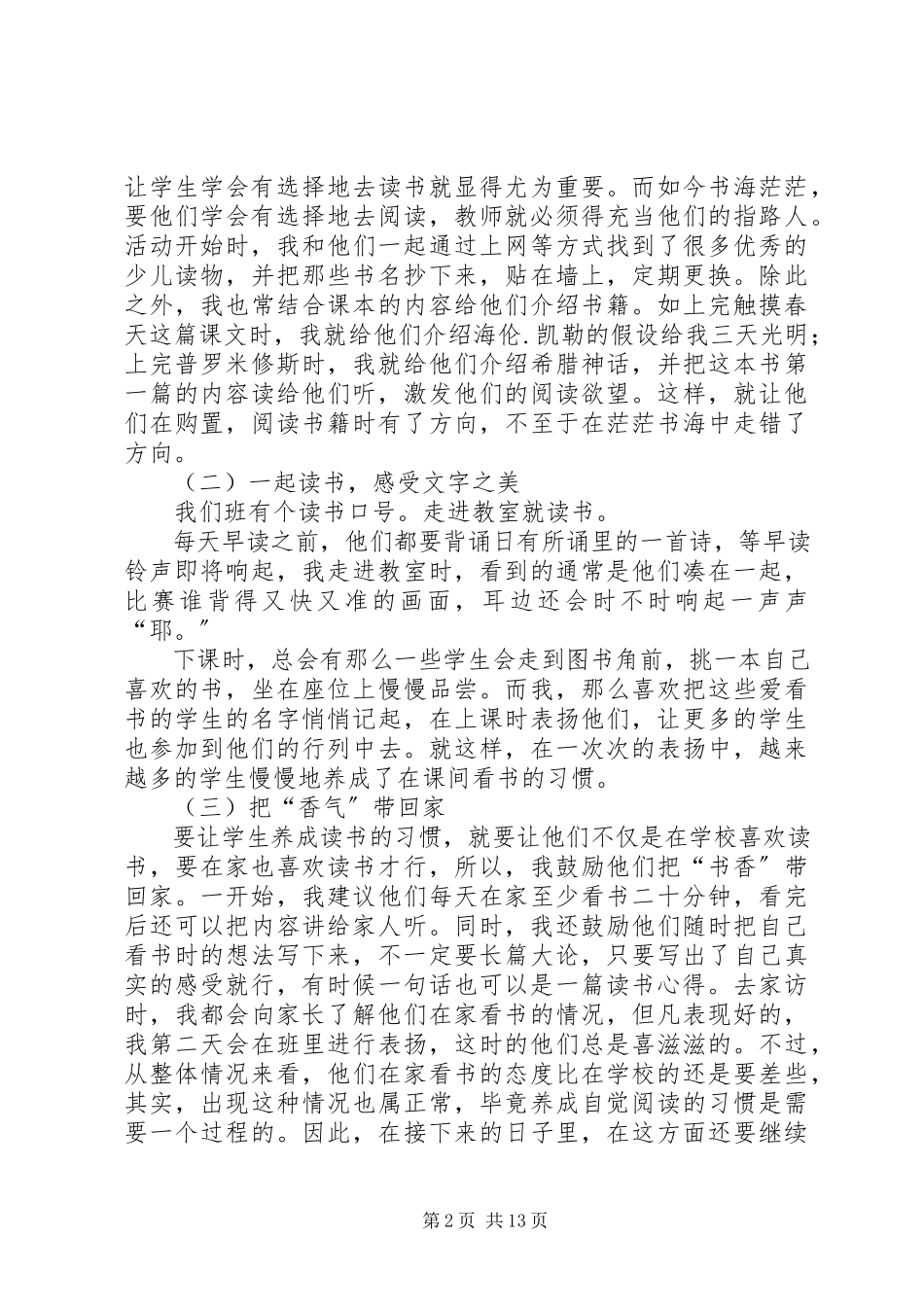 2023年读书节活动总结7篇.docx_第2页
