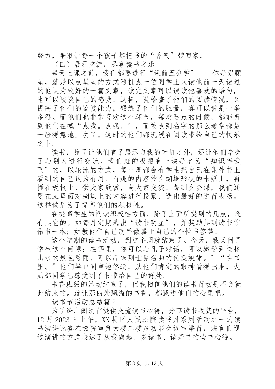 2023年读书节活动总结7篇.docx_第3页