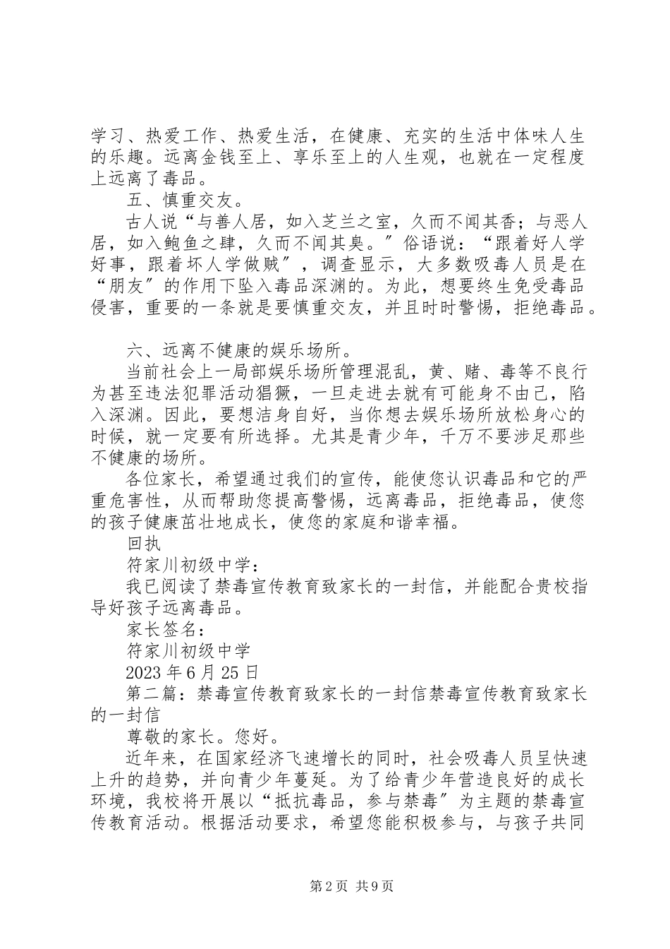 2023年禁毒宣传教育致家长的一封信.docx_第2页