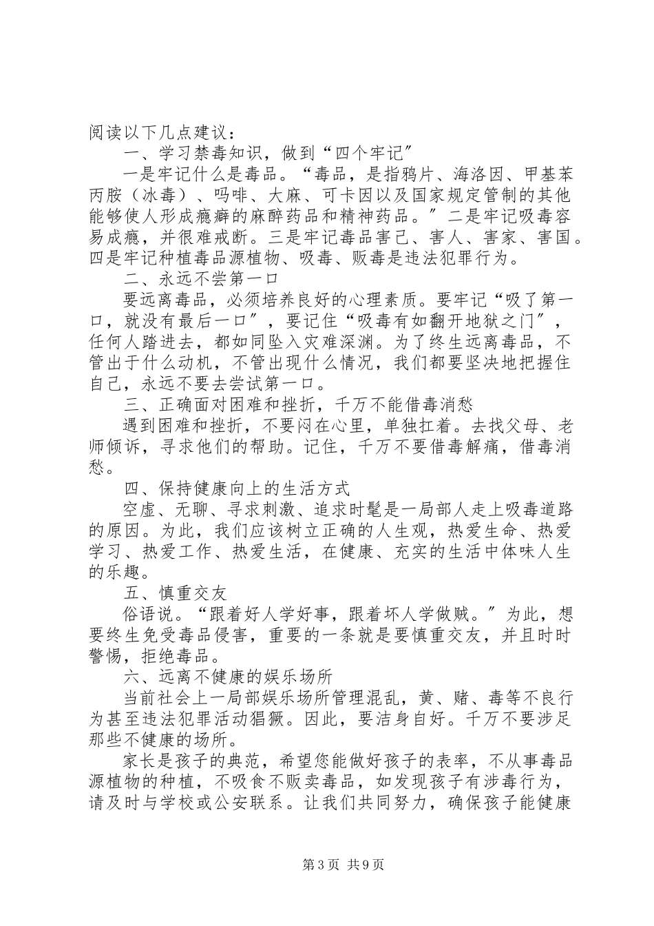2023年禁毒宣传教育致家长的一封信.docx_第3页