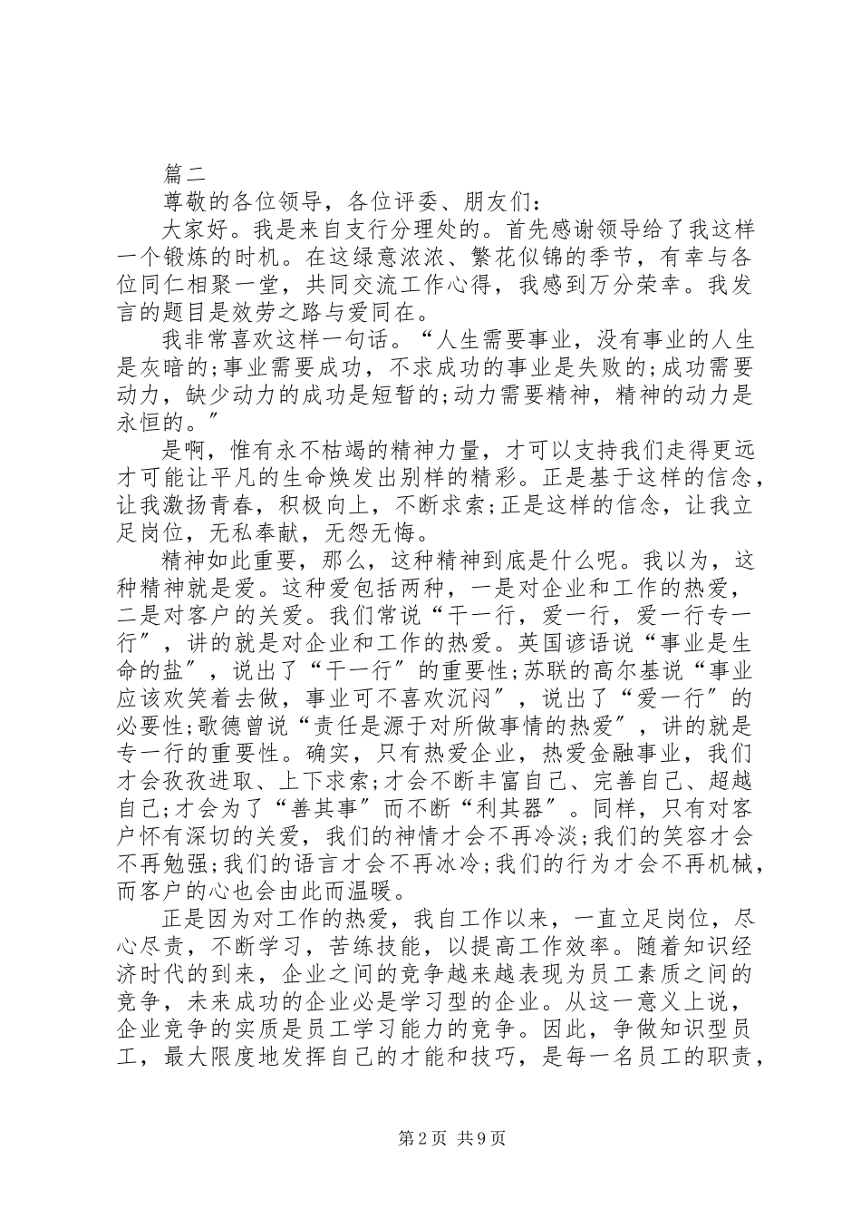 2023年银行爱岗敬业演讲稿五篇.docx_第2页