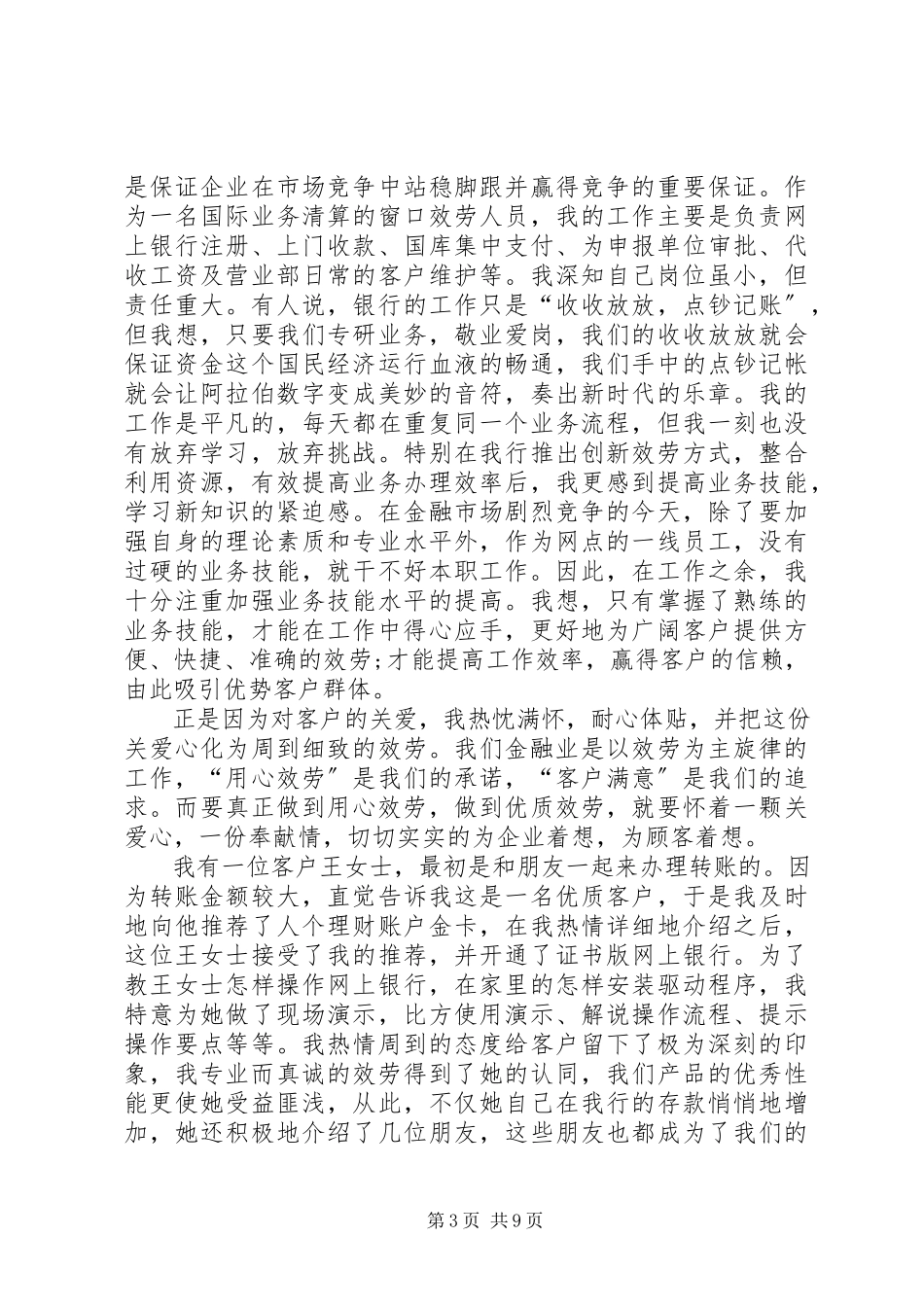2023年银行爱岗敬业演讲稿五篇.docx_第3页