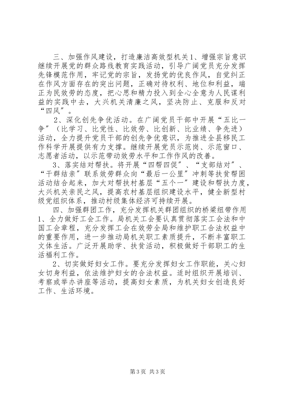 2023年移民局年度党建工作计划.docx_第3页