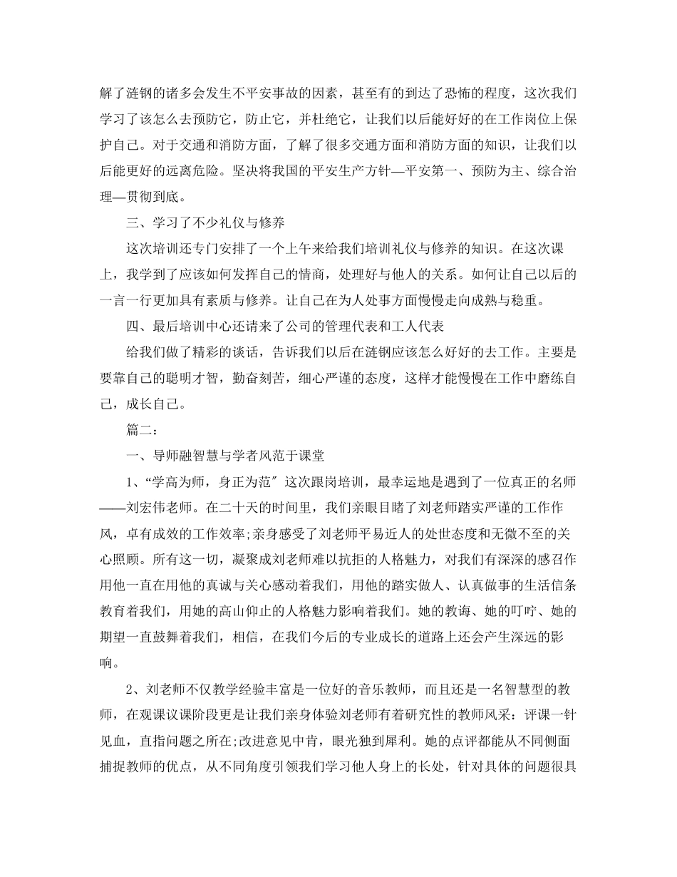 2023年个人学习培训总结.docx_第2页