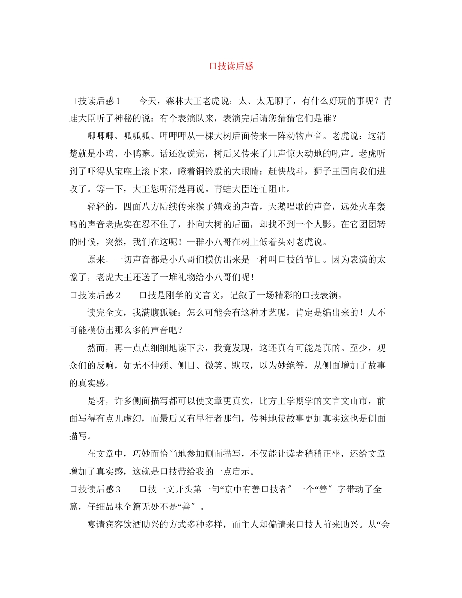 2023年口技读后感.docx_第1页