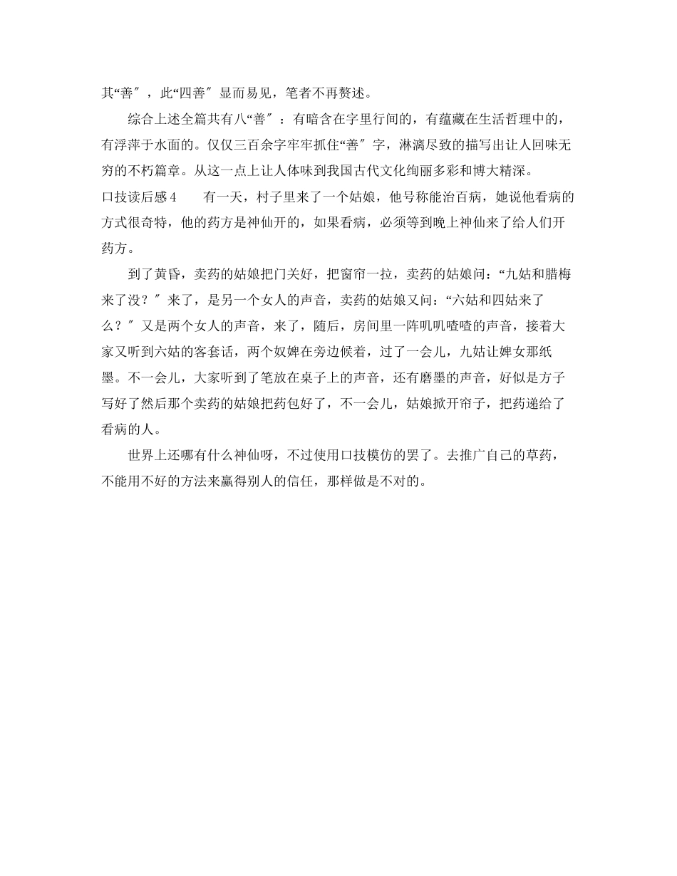 2023年口技读后感.docx_第3页