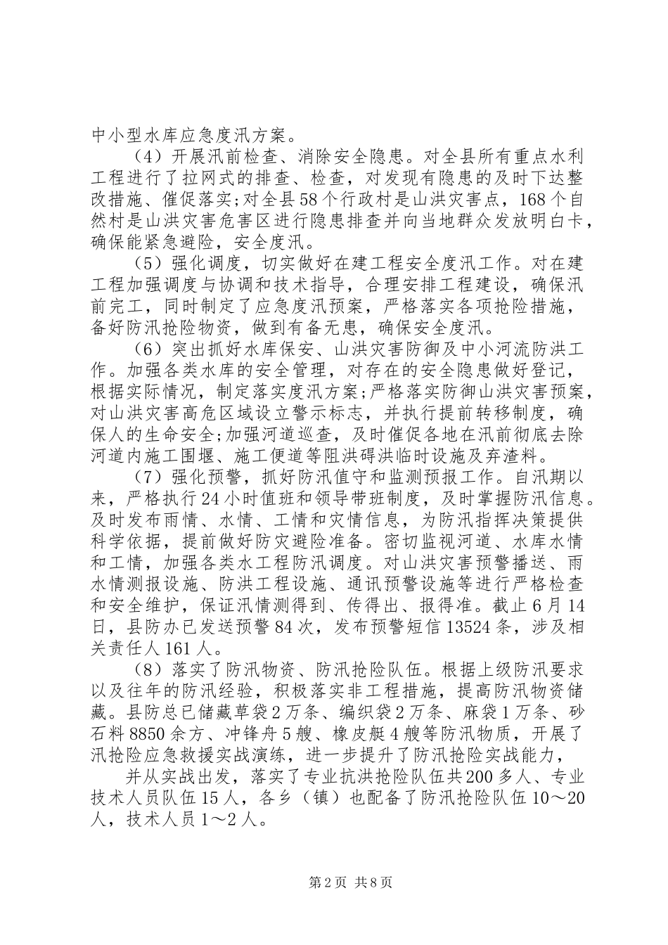 2023年精品县水利局上半年工作总结及下半年工作计划.docx_第2页