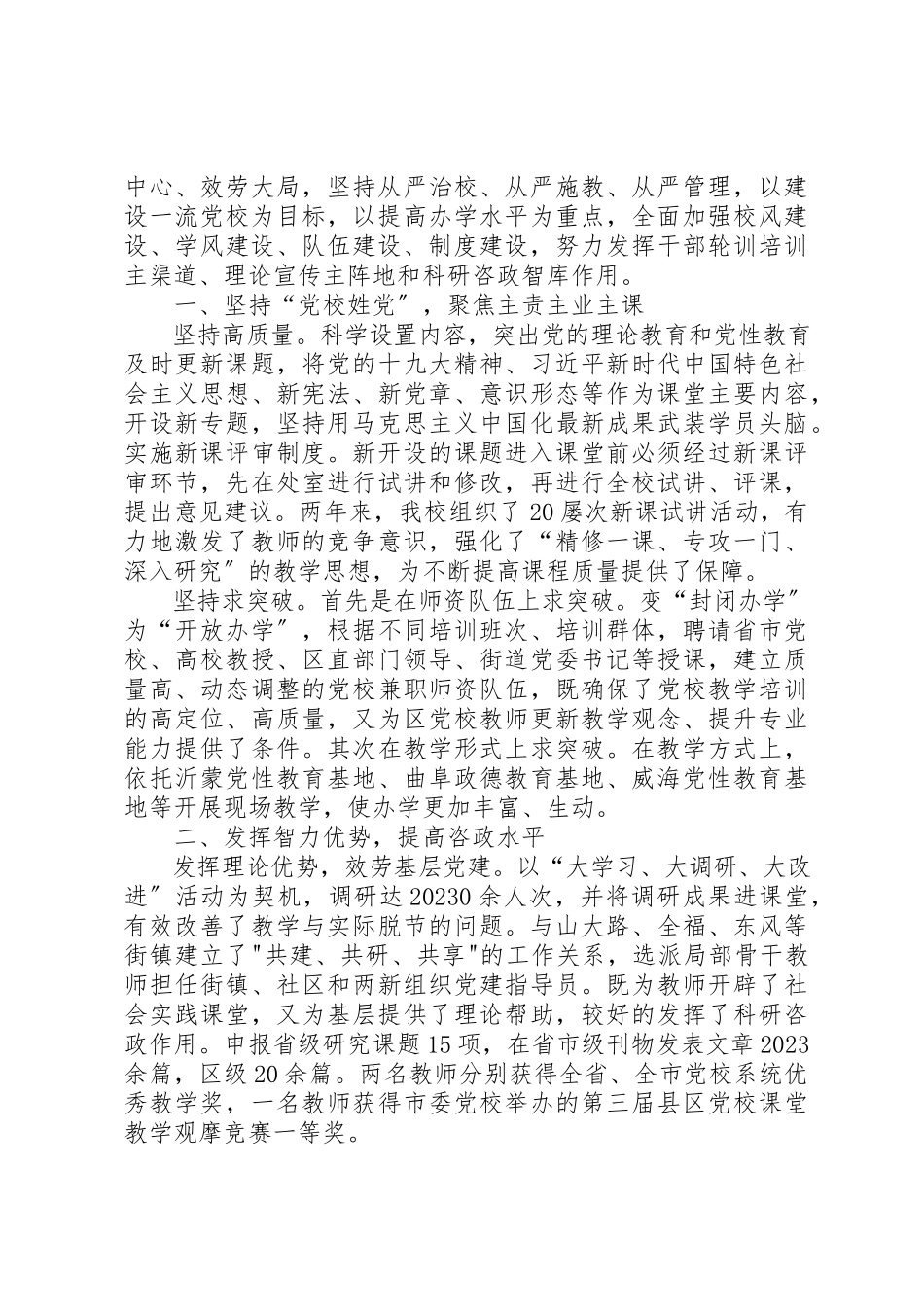2023年党建统领党校工作经验材料五篇.docx_第3页