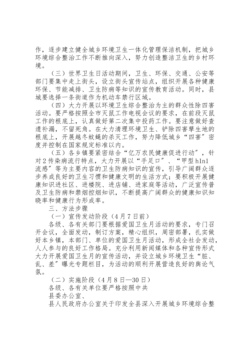 2023年《年爱国卫生月活动实施方案》.doc_第2页