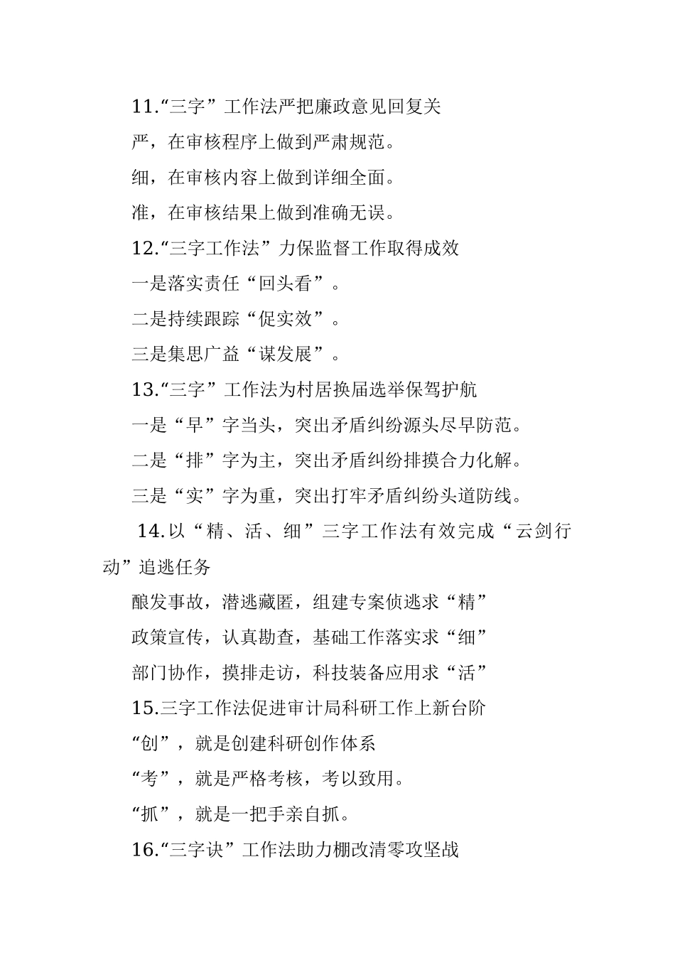 (30例)“‘三字’工作法”写作提纲.docx_第3页