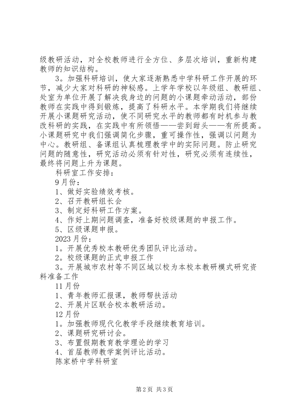 2023年学校科研室工作计划2.docx_第2页