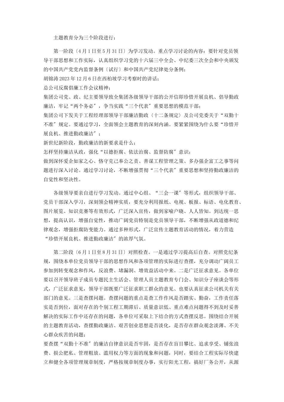 2023年公司“珍惜发展良机推进勤政廉洁”主题教育活动的通知廉洁勤政方面.docx_第2页