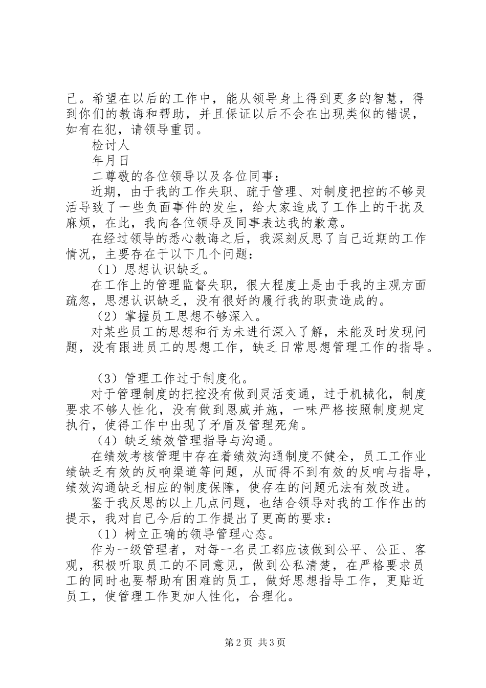 2023年公司领导检讨书.docx_第2页