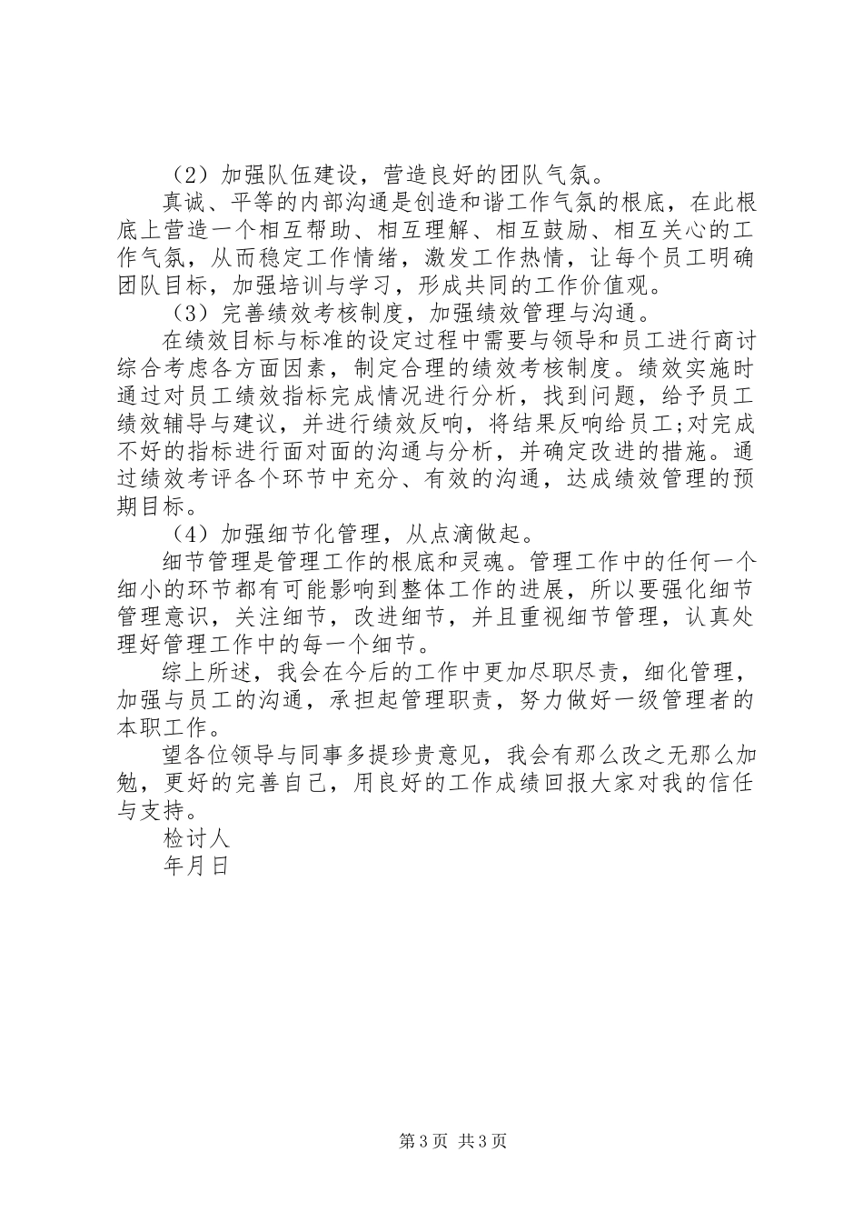 2023年公司领导检讨书.docx_第3页