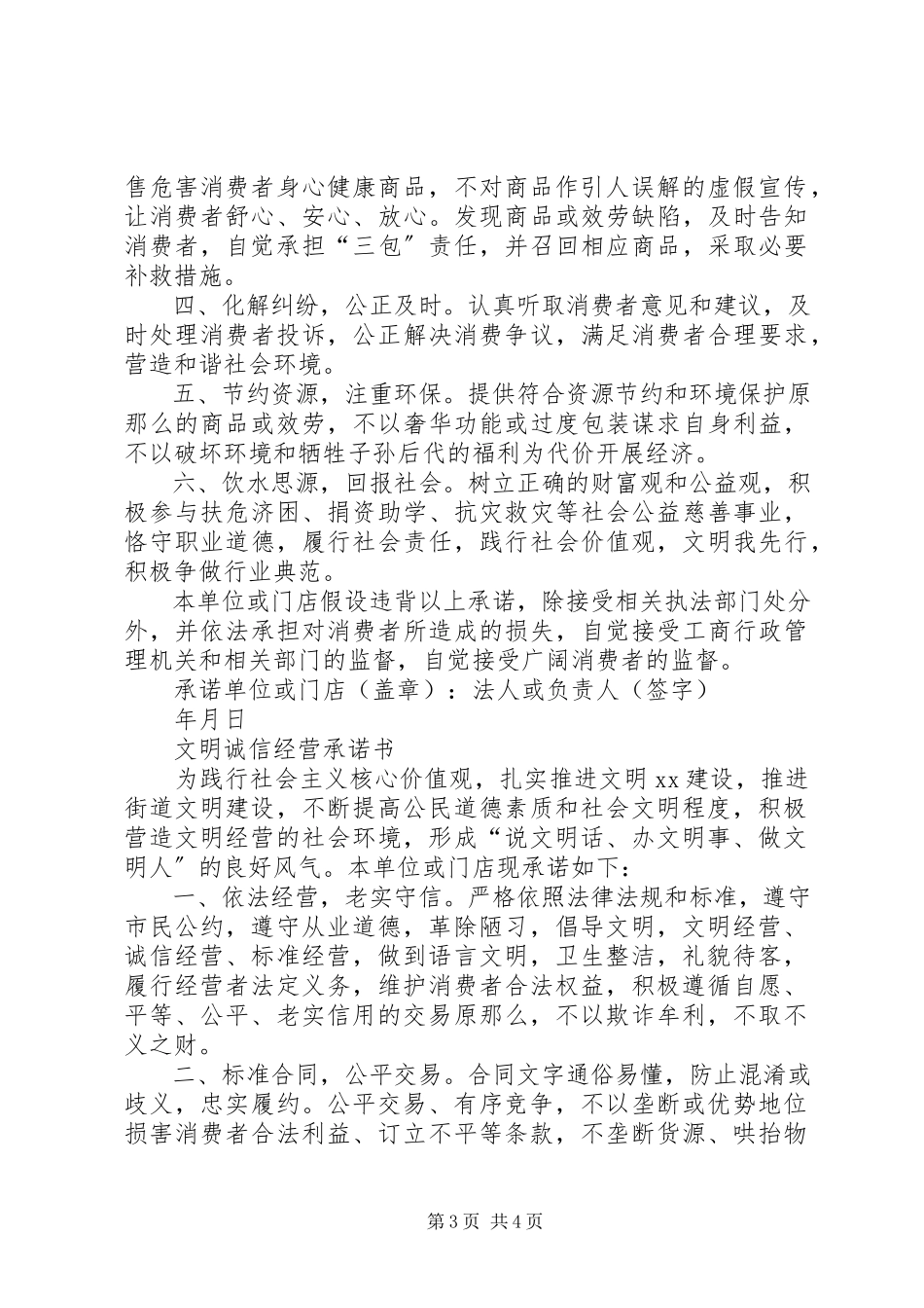 2023年文明诚信经营承诺书.docx_第3页