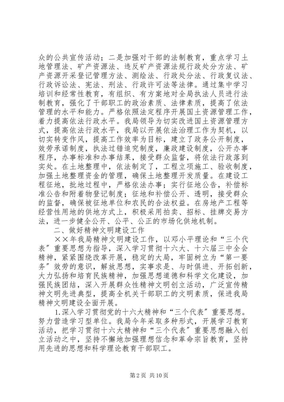 2023年财政局上半年文明创建工作总结.docx_第2页