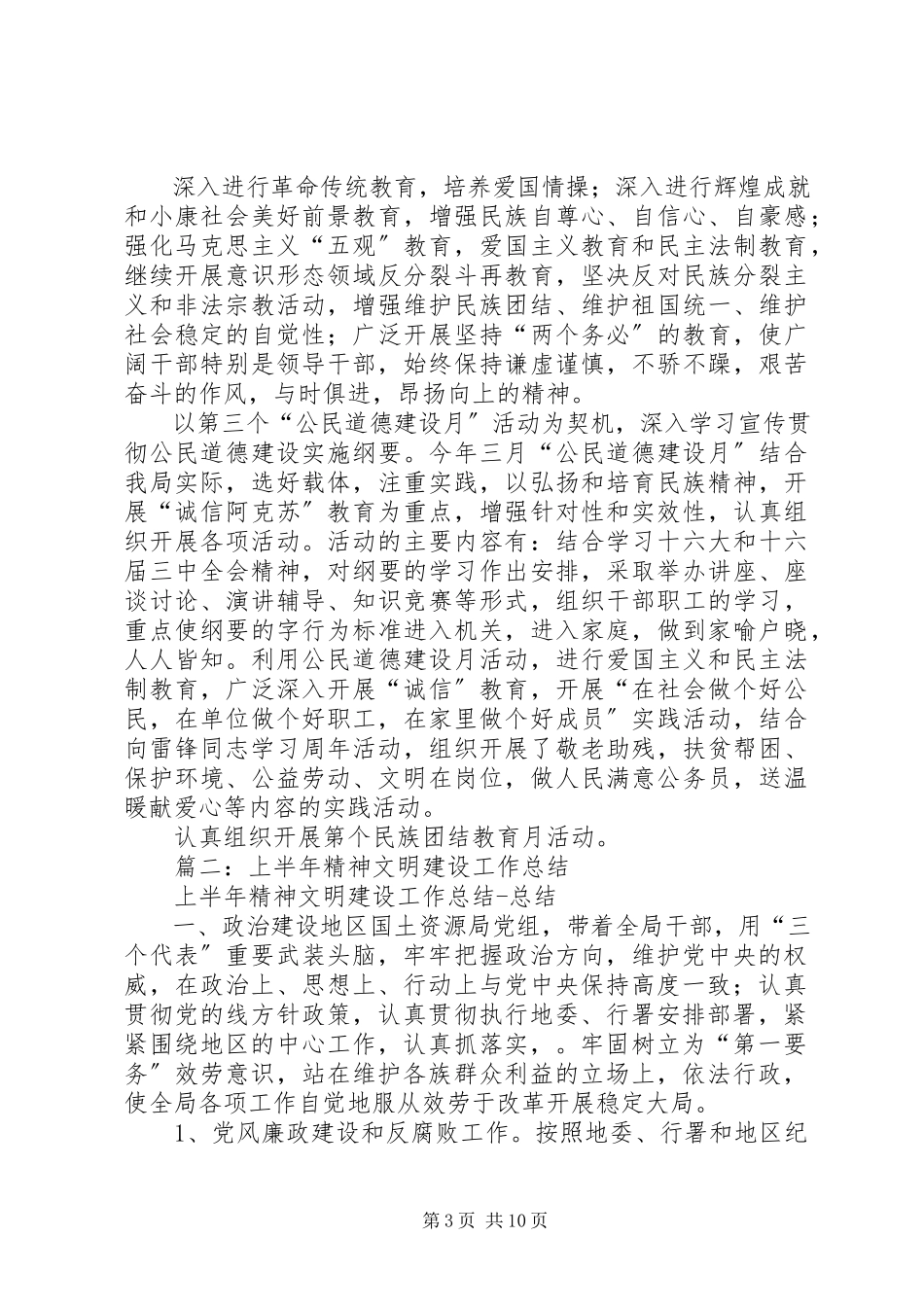 2023年财政局上半年文明创建工作总结.docx_第3页