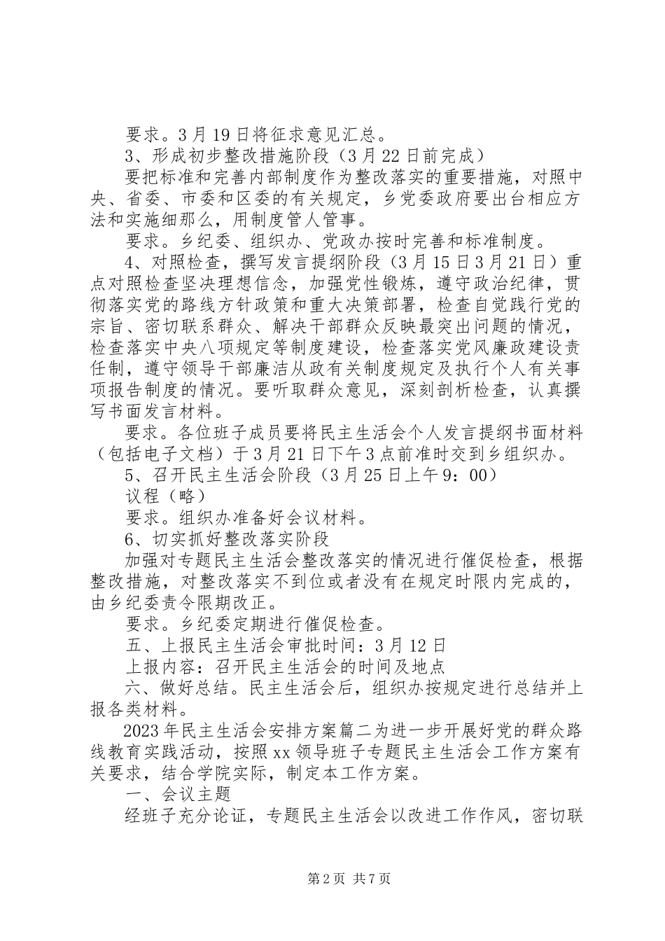 2023年民主生活会安排谈心谈话记录内容.docx_第2页