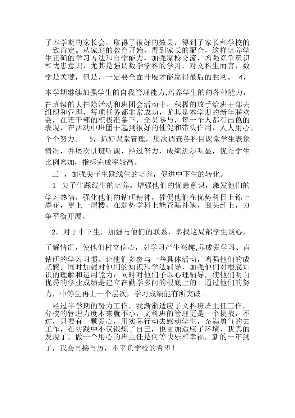 2023年高二年级班主任工作总结.doc_第2页