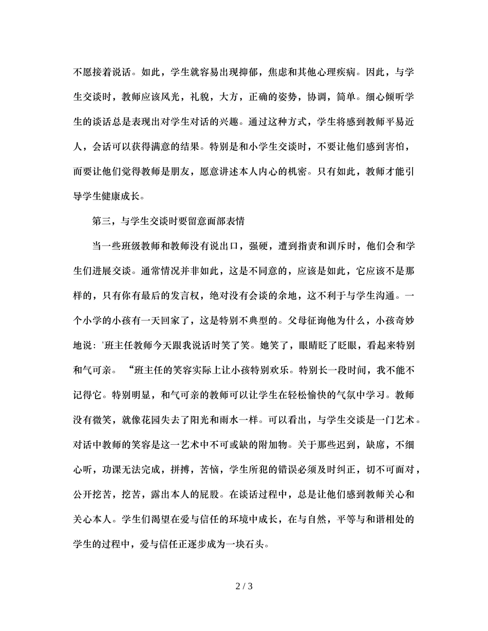 2023年班主任的谈话艺术.docx_第2页