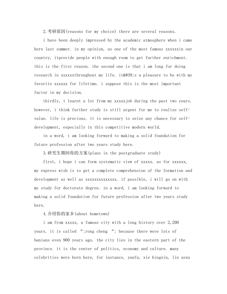 2023年考研复试英语自我介绍3.docx_第2页