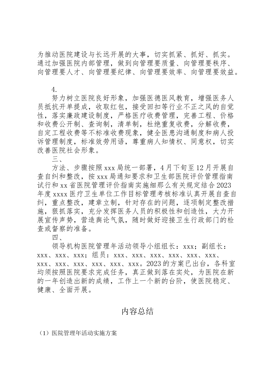 2023年医院管理年活动实施方案 7.doc_第2页