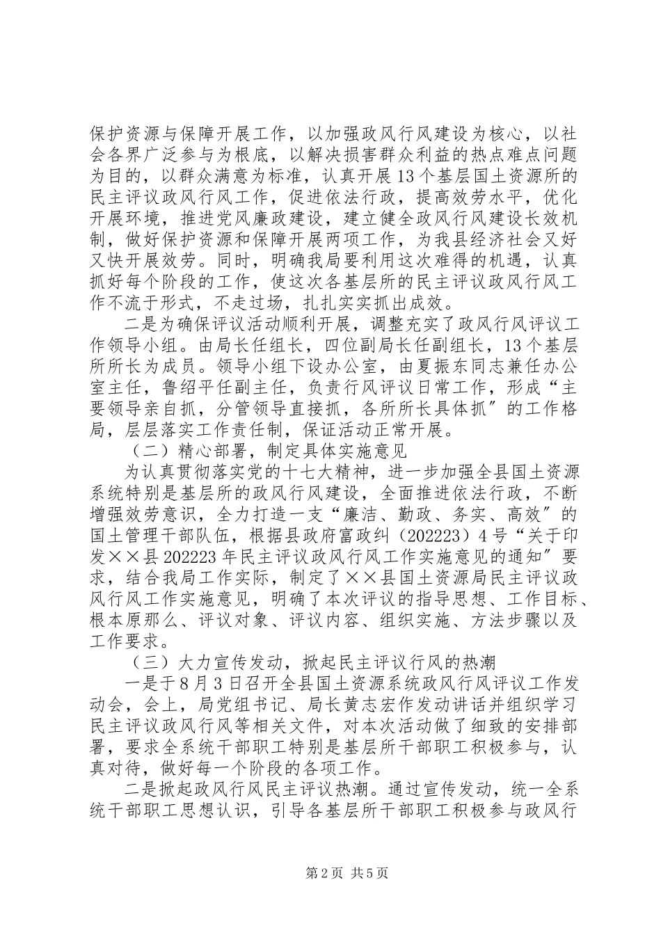 2023年国土资源所开展民主评议汇报材料.docx_第2页