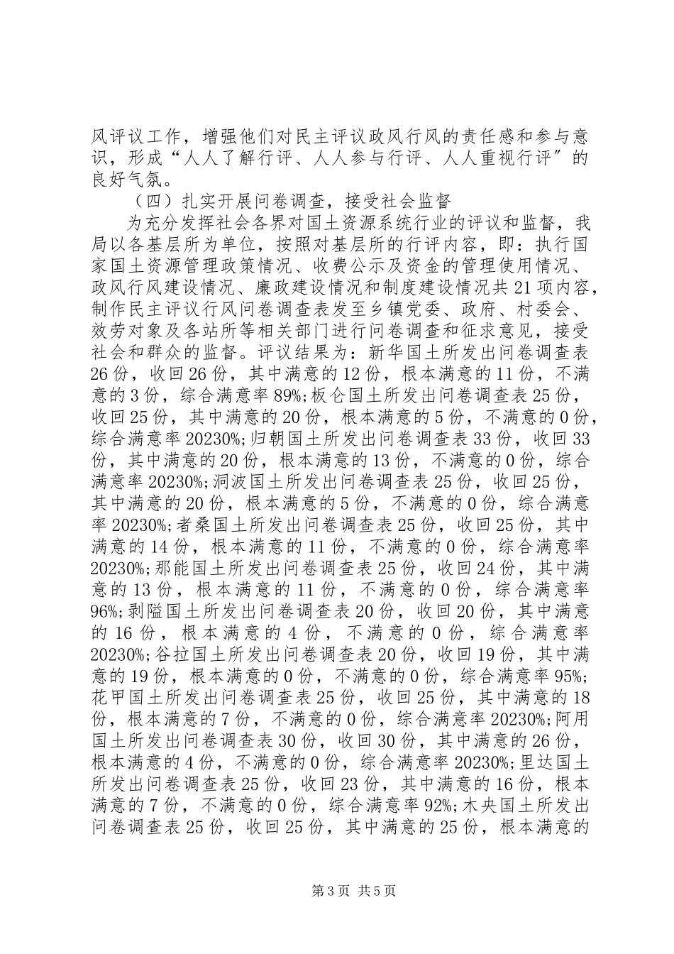 2023年国土资源所开展民主评议汇报材料.docx_第3页