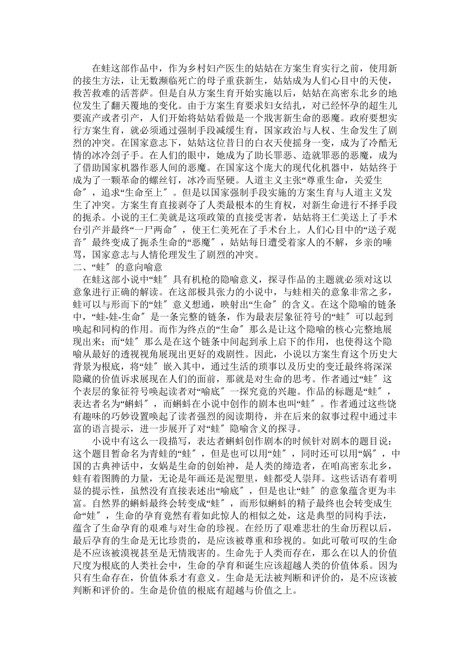 2023年《蛙》的思想主题及现实意义修改.docx_第2页