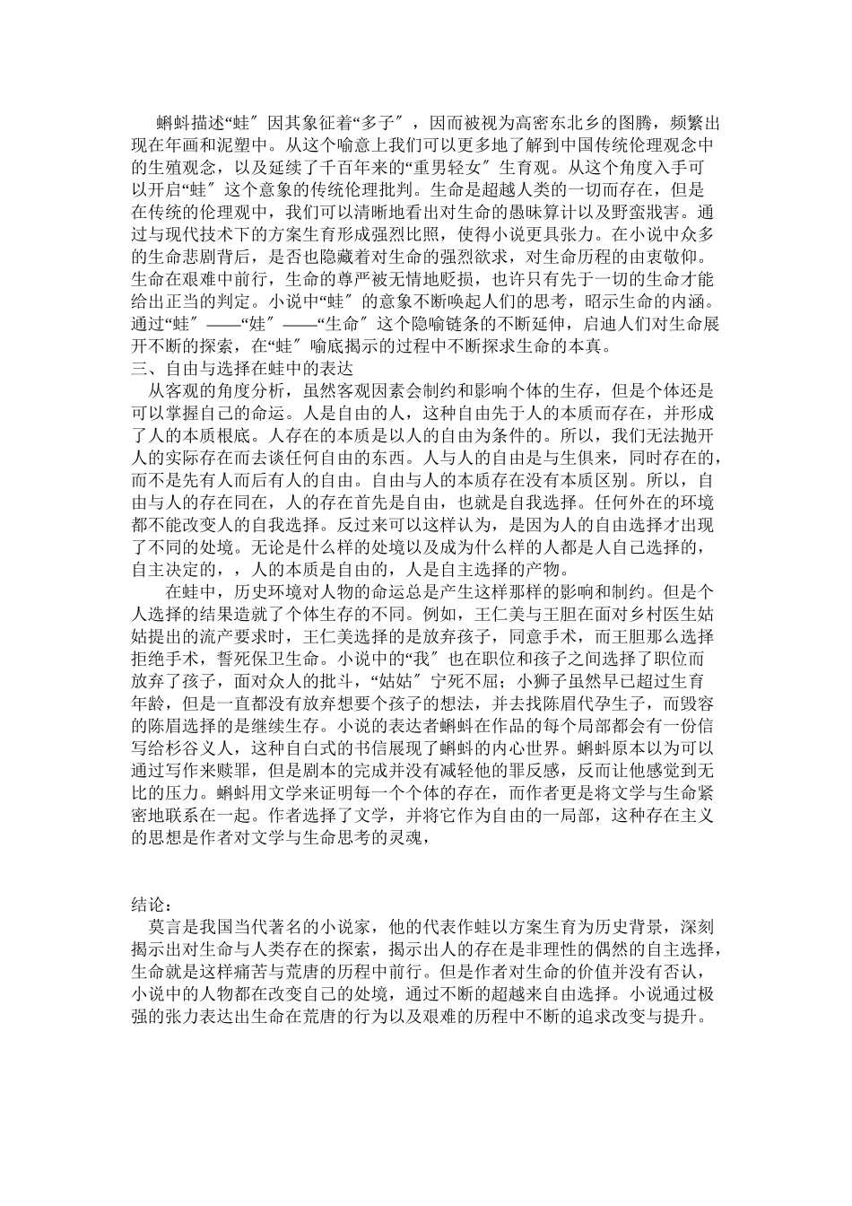 2023年《蛙》的思想主题及现实意义修改.docx_第3页