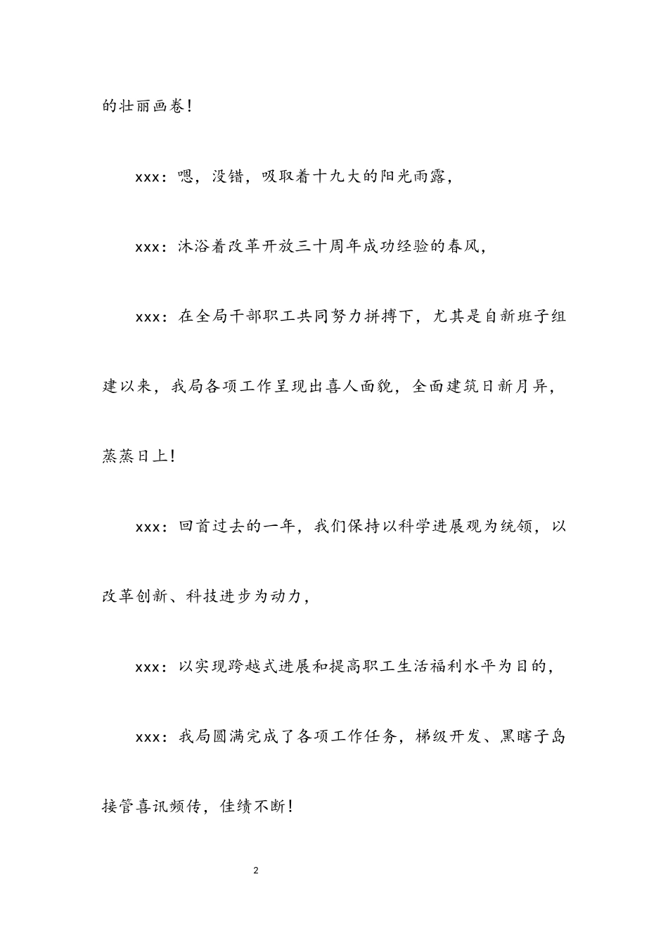 2023年机关春节联欢会主持词.docx_第2页