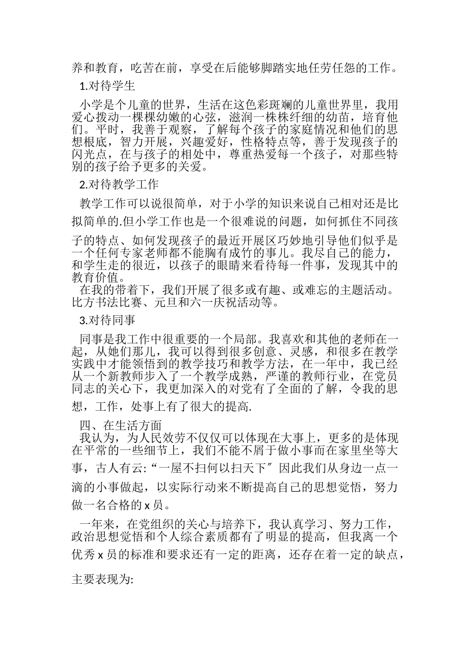 2023年教师预备党员思想汇报格式范本范文.doc_第2页