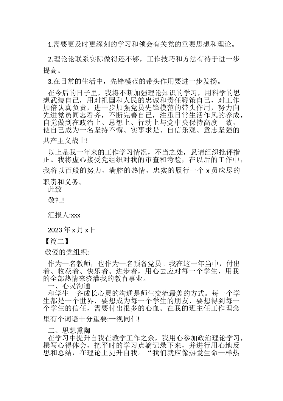 2023年教师预备党员思想汇报格式范本范文.doc_第3页