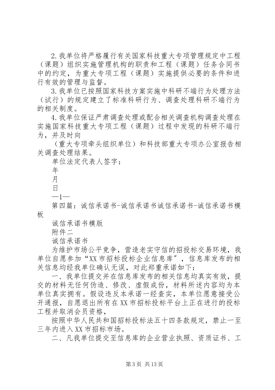 2023年科研诚信承诺书.docx_第3页