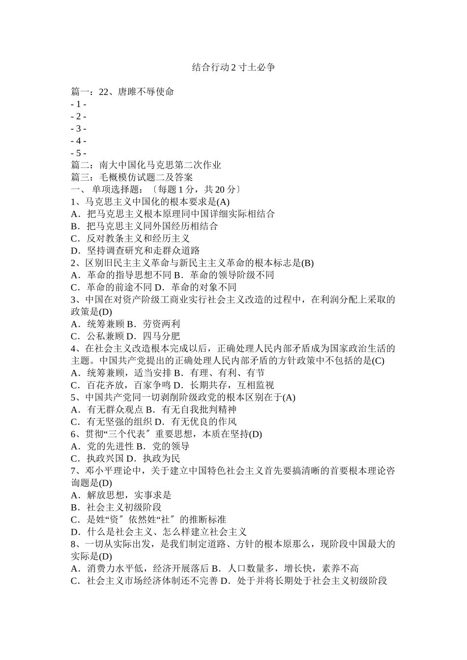 2023年联合行动2寸土必争.docx_第1页