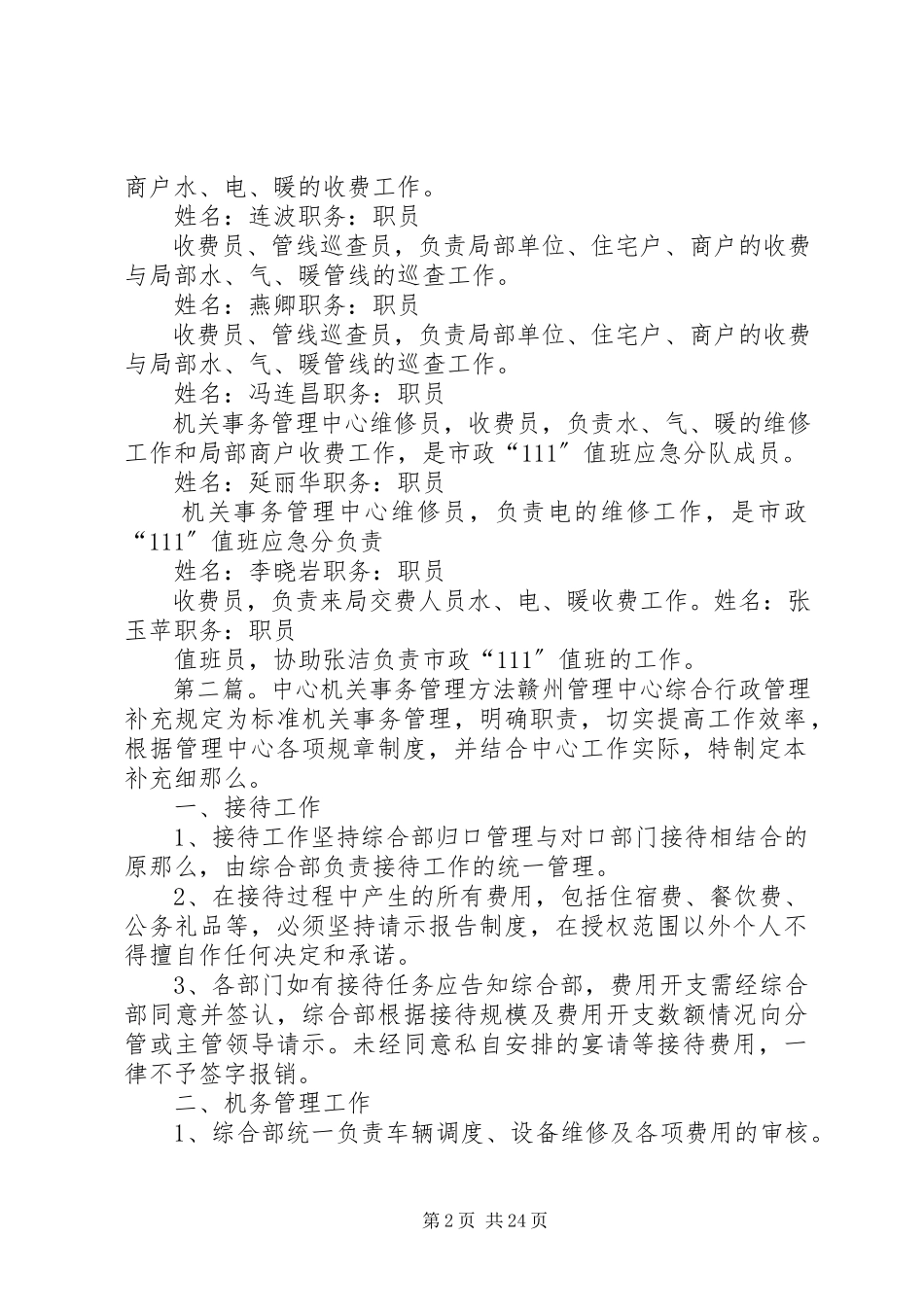 2023年机关事务管理中心岗位责任管理办法.docx_第2页