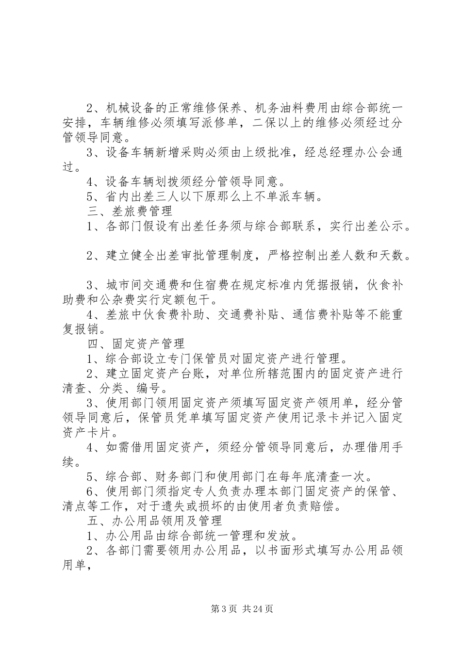 2023年机关事务管理中心岗位责任管理办法.docx_第3页