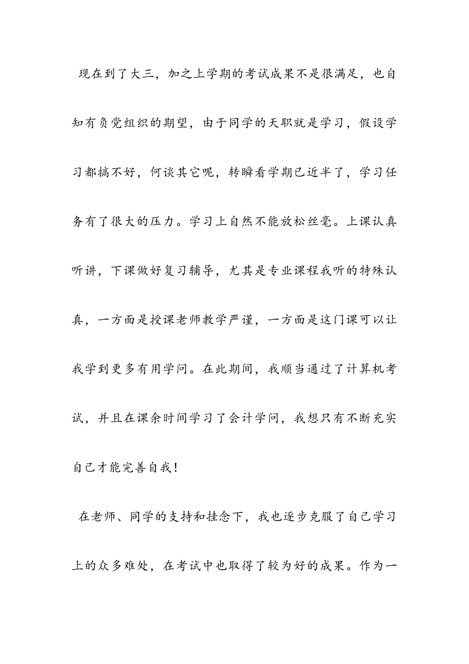 参考大学生入党转正申请书2023.doc_第3页