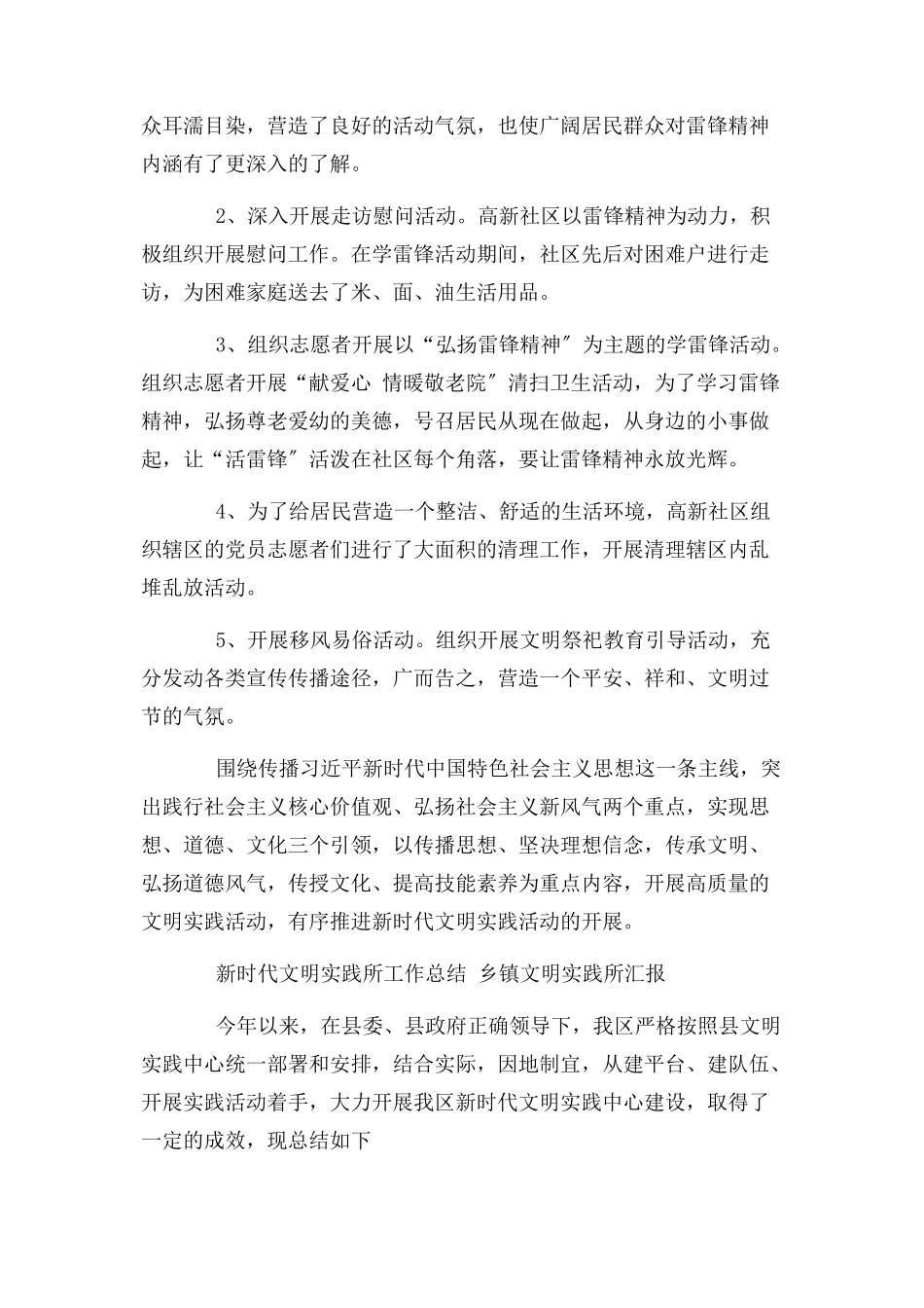 2023年新时代文明实践所工作总结 乡镇文明实践所汇报2.docx_第2页