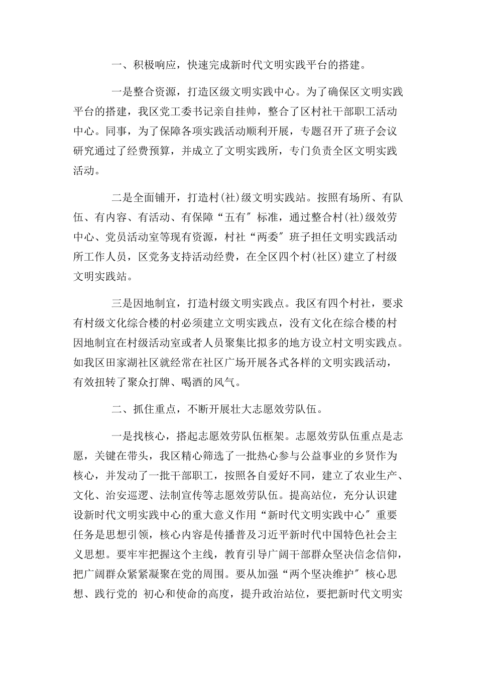 2023年新时代文明实践所工作总结 乡镇文明实践所汇报2.docx_第3页