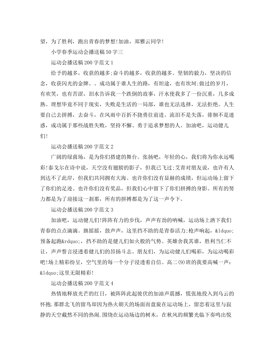 2023年小学春季运动会广播稿50字.docx_第3页