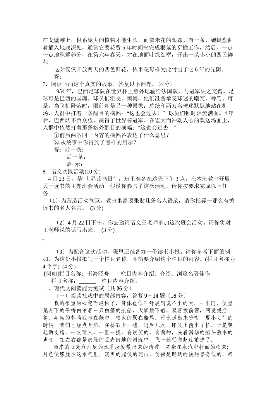 2023年秋八年级语文第一单元形成性单元测试卷初中语文.docx_第2页