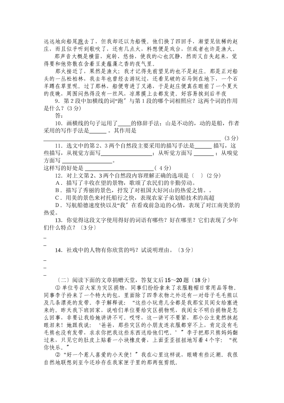 2023年秋八年级语文第一单元形成性单元测试卷初中语文.docx_第3页