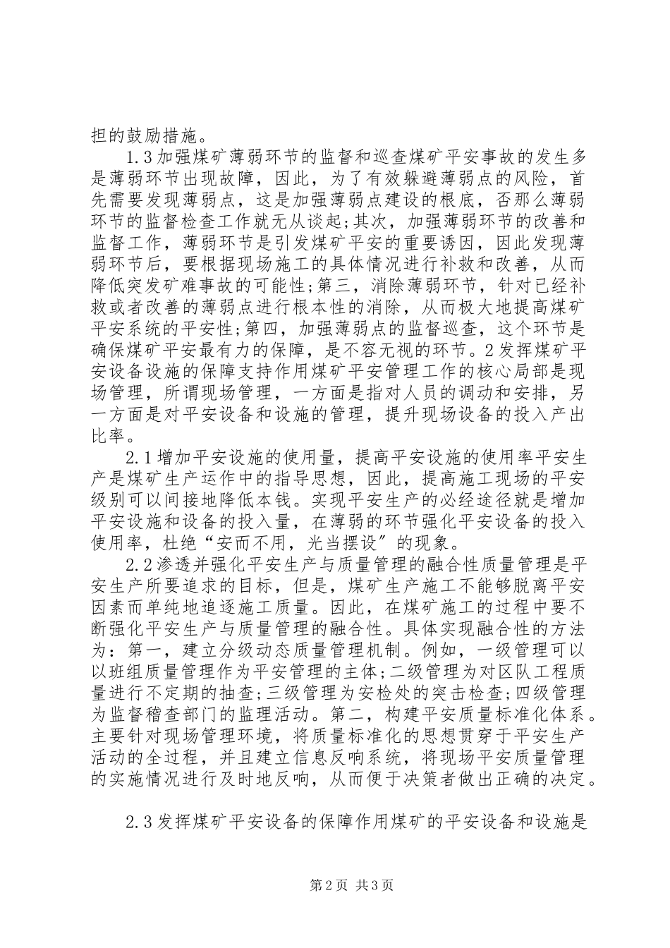 2023年管窥煤矿安全管理创新办法.docx_第2页