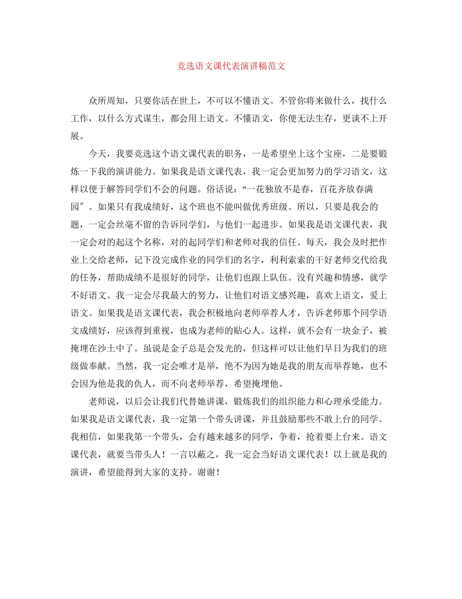 2023年竞选语文课代表演讲稿范文.docx_第1页